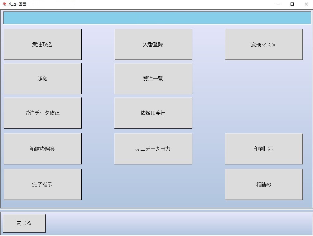 メインメニュー