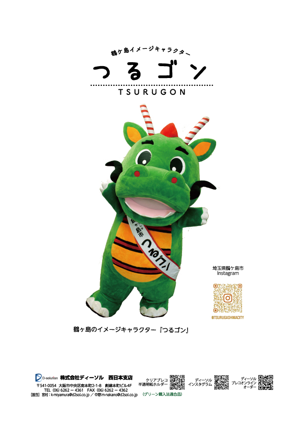 つるごん1_ECサイト