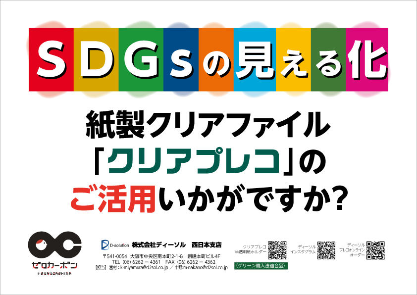 SDGsの見える化_A4