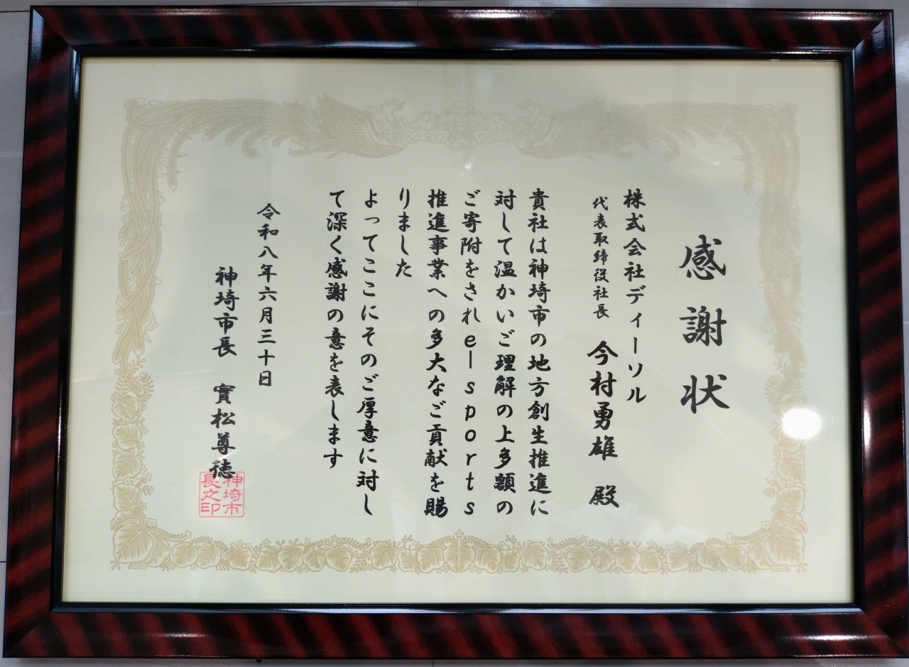 神埼市_感謝状
