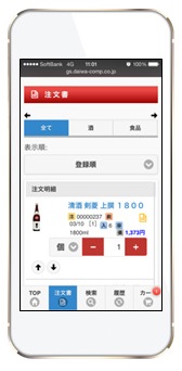 スマホ発注イメージ