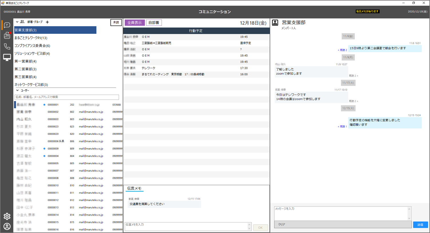 行動予定/チャット