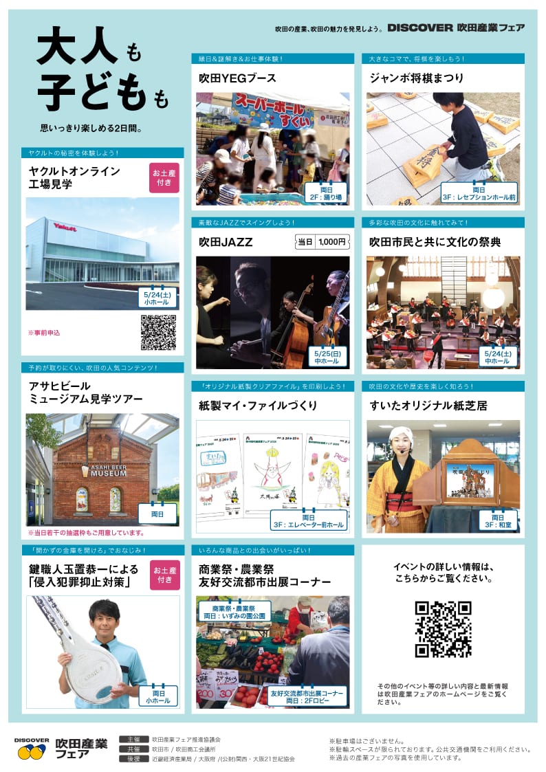 産業フェア2025 裏