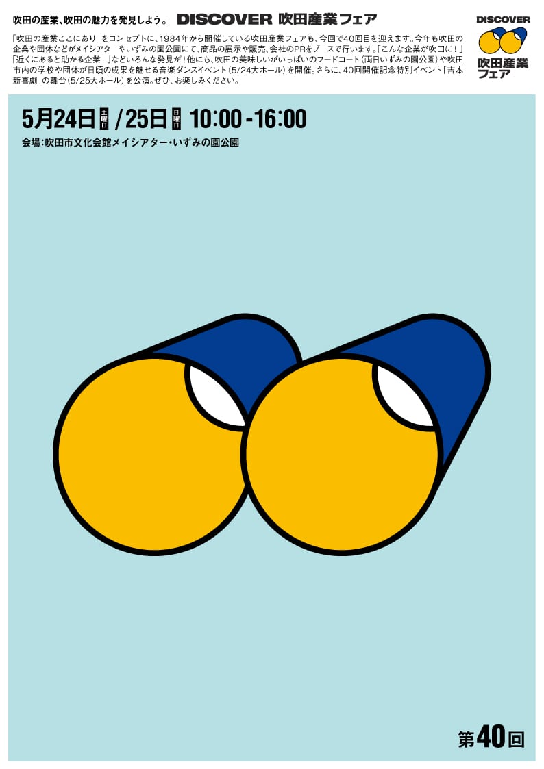 産業フェア2025 表