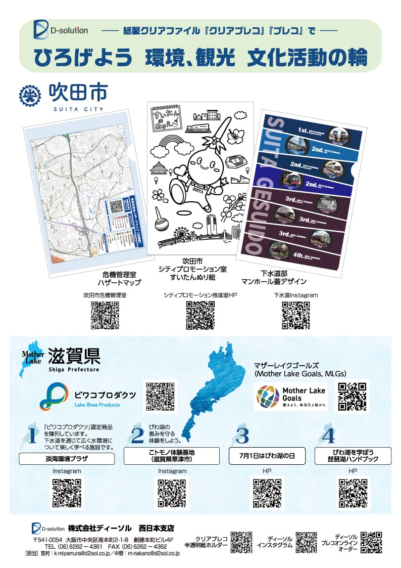 すいた環境教育フェスタ2026年1月23日1
