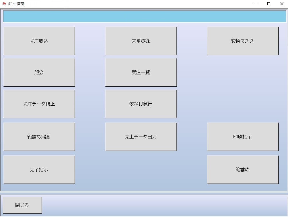 メインメニュー