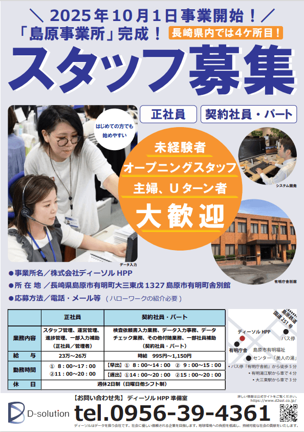 HPPスタッフ募集チラシ