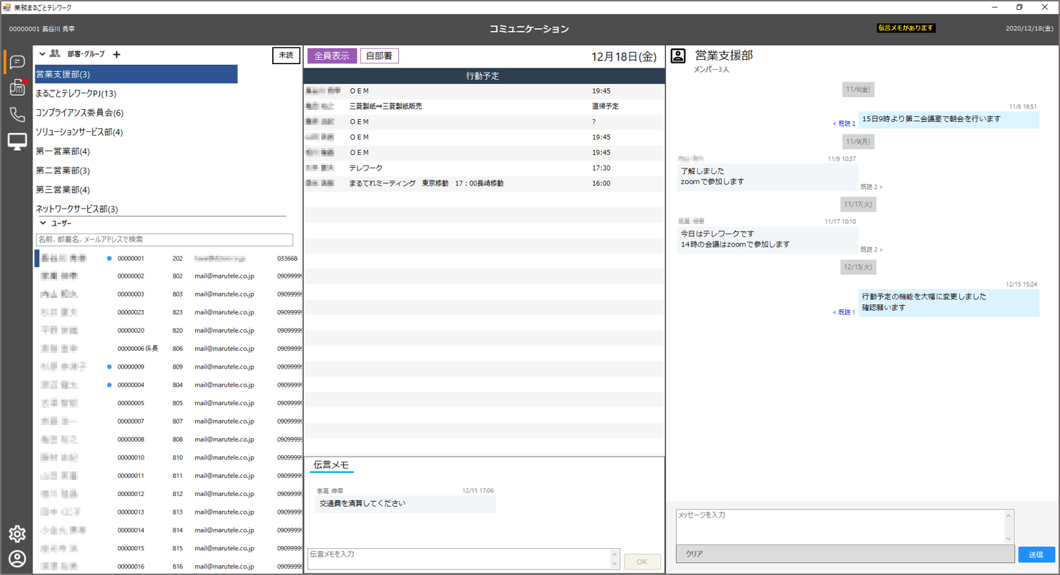 行動予定/チャット