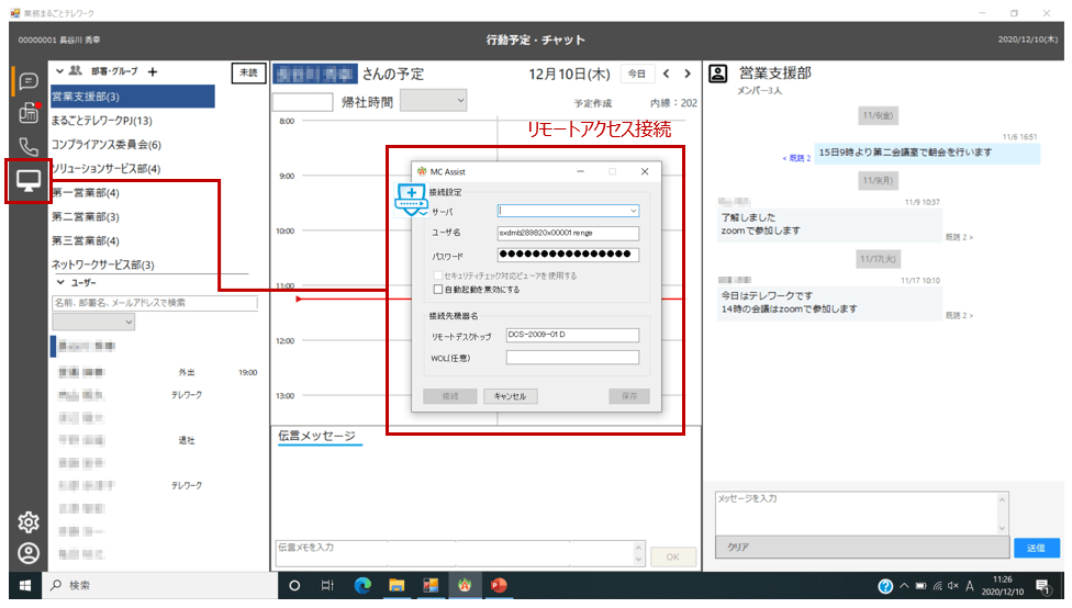 リモートアクセス