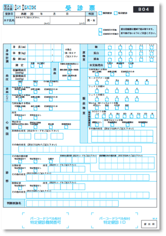 受診票 標準版