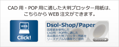 Dsol-Shop / Paper