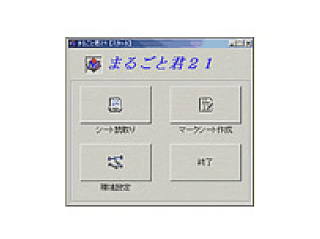 まるごと君21画面