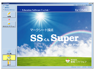 SSくんSuper画面