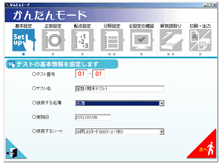 かんたんモード
