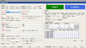 事務局管理システム申請画面