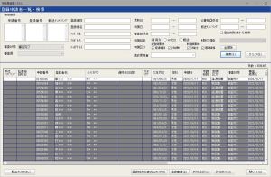 事務局管理システム一覧画面