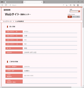 国家試験WEBサイト
