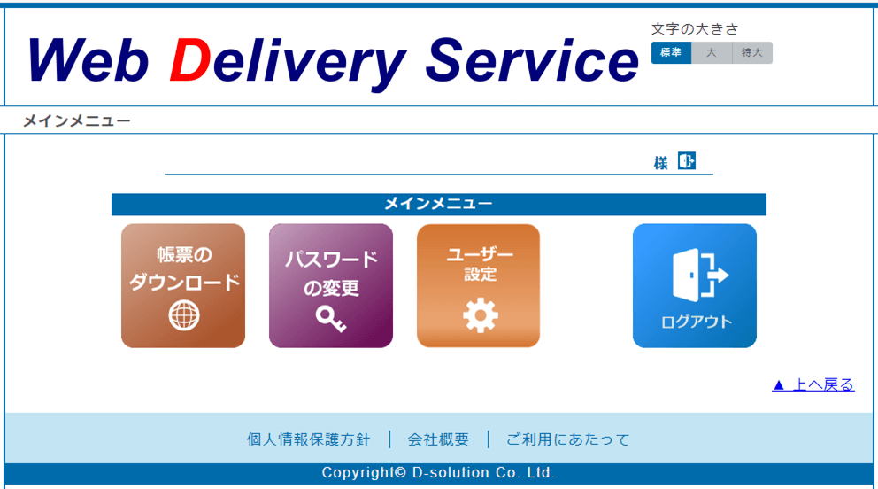 お取引様(配信先)用画面イメージ