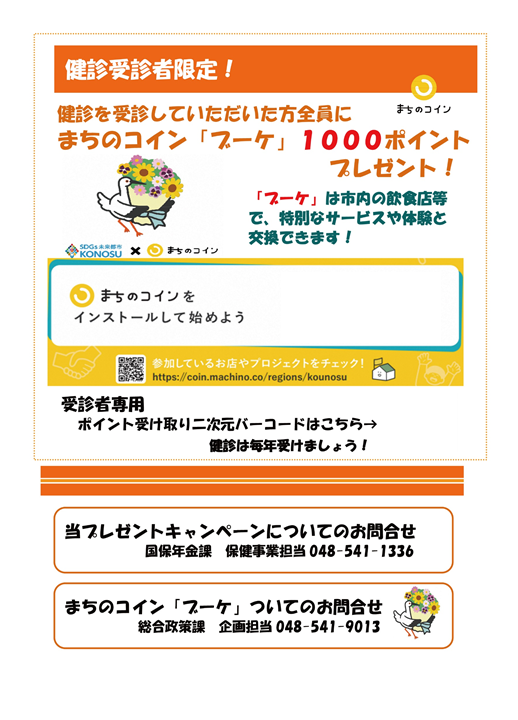 デザイン案 鴻巣市様