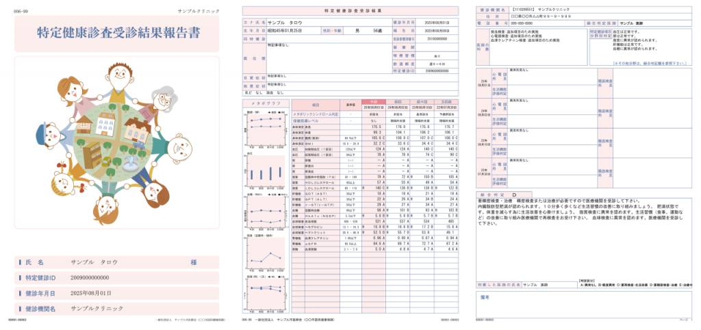 表紙と個人情報ページ