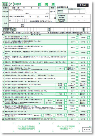 特定健康診査 質問票 標準版