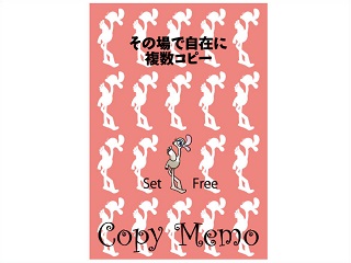 コピーメモ