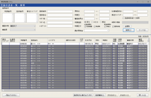 事務局管理システム一覧画面
